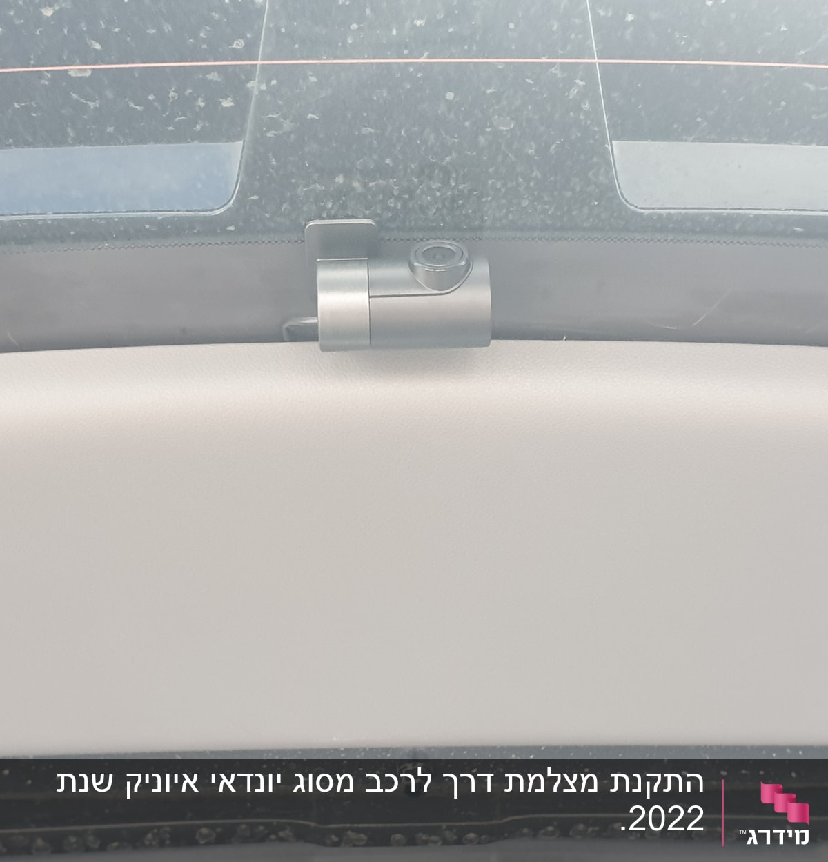 מצלמת רכב מותקנת על שמשה אחורית